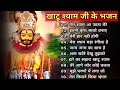 खाटू श्याम जी के भजन ️ ️ हारे का सहारा ख