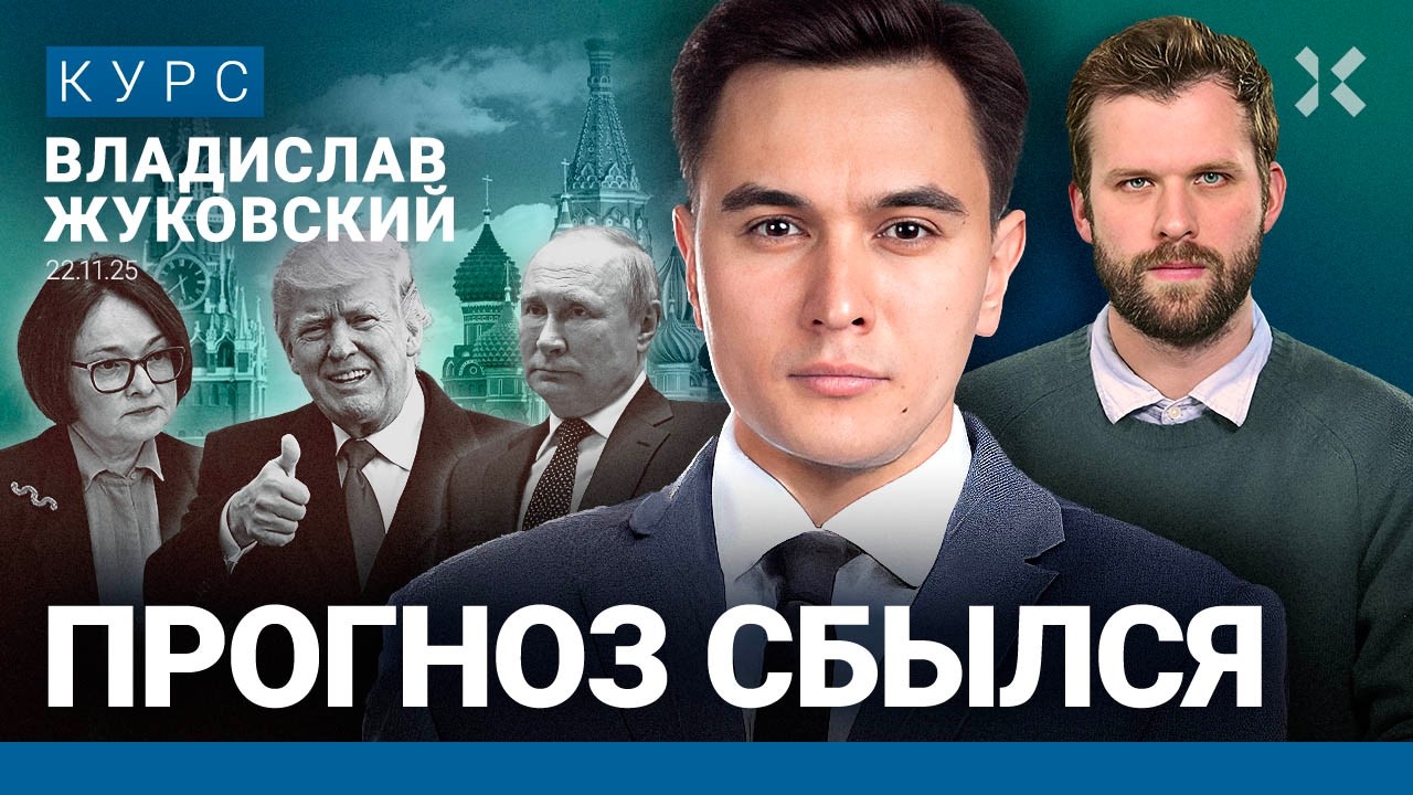 Владислав ЖУКОВСКИЙ: Денег у России все меньше. ЦБ печатает рублю. Дыра в бюд?