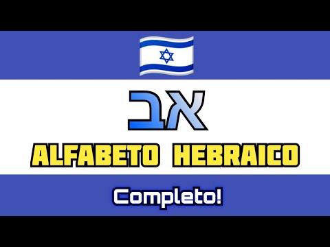 Aprenda o Alfabeto Hebraico completo em 27 minutos.☺ #alfabetohebraico #hebraicomoderno #shorts