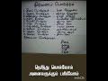 திருமண பொருத்தம் தெரிந்து கொள்வோம் Sho