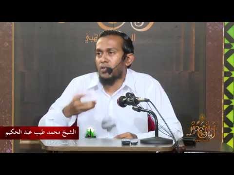 Ran Zamaan 11 - Sheikh Muhammadh Thoyyib. #Salaf