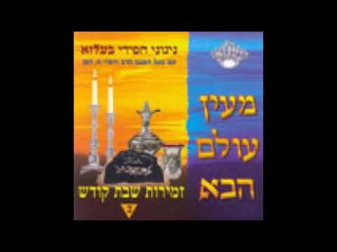 Kadshenu - Zemirot Shabbos/Belz