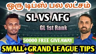 SL VS AFG WORLD CUP 32TH MATCH Dream11 Tamil Prediction | sl vs afg dream11 team today | Fantasy