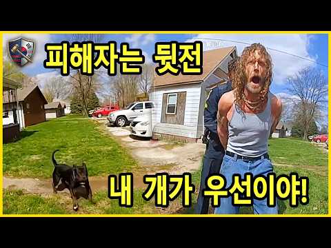 법보다 개가 먼저? 경찰 명령 무시하고 대치하던 무개념 견주, 결국 수갑 채워지자 터진 황당한 변명 - 미국 경찰 https://img.youtube.com/vi/KR_hodnOu_A/hqdefault.jpg 법보다 개가 먼저? 경찰 명령 무시하고 대치하던 무개념 견주, 결국 수갑 채워지자 터진 황당한 변명 - 미국 경찰
