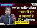 KaviSammelan रणभूमि में छल करते हो तुम कैसे भग�