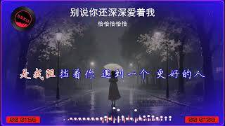 Download lagu 2025華語網絡流行音樂 ||《別說你還深深愛著我》|| 恰恰恰恰恰 || 動態歌詞 mp3 Download lagu 2025華語網絡流行音樂 ||《別說你還深深愛著我》|| 恰恰恰恰恰 || 動態歌詞 mp3