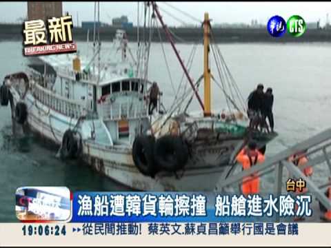 擦撞我漁船落跑! 海巡攔截韓貨輪