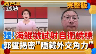 新台灣加油 20260209