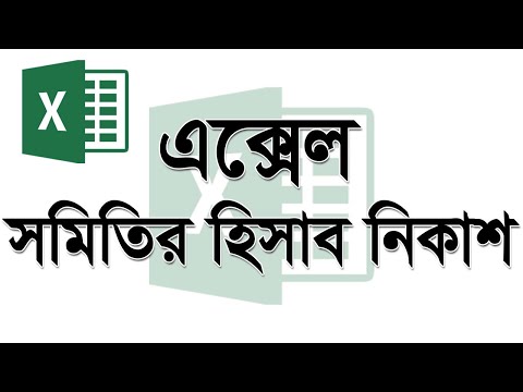 হিসাব পদ্ধতি