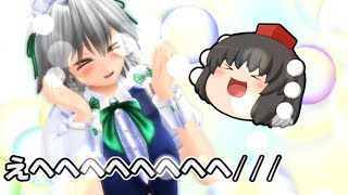 【ゆっくり茶番】咲夜は天使