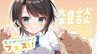 あじまる‼️あじま〜るよ〜🎶 - 【#生スバル】おはすば!!!!! 今日はフェスだ~~~!!!!!/ OHASHUBA!!!FREE TALK【ホロライブ/大空スバル】