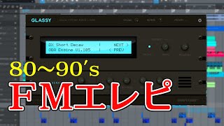 Video thumbnail for 最高に気持ち良いFMエレピ音源 Sampleson Glassyレビュー by ぼいどす🎹