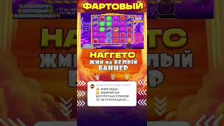 Sweet Rush Bonanza ВЫДАЕТ ДИКИЙ ЗАНОС #тренды #бонусник #успех #slot #деньги