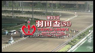 【大井競馬】羽田盃2021　レース速報