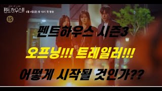 펜트하우스