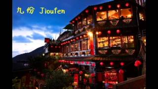 preview picture of video 'Class introduction of Taipei hot spot-Jioufen(九份)'