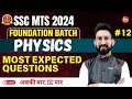 SSC MTS 2024 Science Physics Most Expected Questions By Ghanshyam Sir