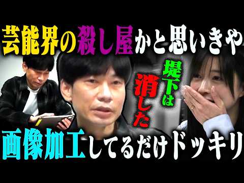 【消す】インパルス板倉、殺し屋かと思ったら画像加工してるだけドッキリ