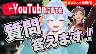 【定期配信】コメントの質問まとめて答える【初見歓迎】