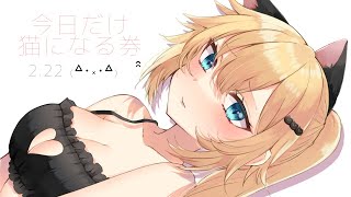 赤井はあと - 【Membership Only】おなかがすいたにゃ～?