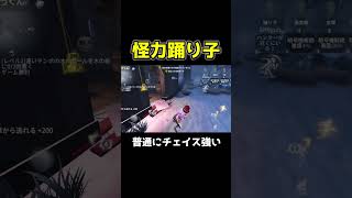 今って踊り子環境?レベルで刺さるんだけど #第五人格 #identityv #shorts