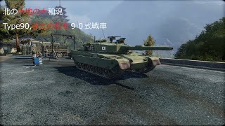 現代装甲戦（Armored Warfare) プレイ動画 Part6