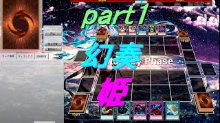 【遊戯王ADS】柊柚子-幻奏の音姫-（part1）【yugioh】