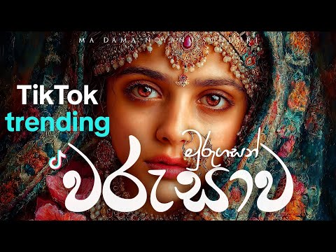 Ma Dama Noyanu Sonduri ( මුරුගසන් වරුසාව ) INDIAN COVER 🇮🇳 @hellosangeethperera 