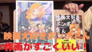 『映画大好きポンポさん』観たほうが良い理由①作画がものすごく良い