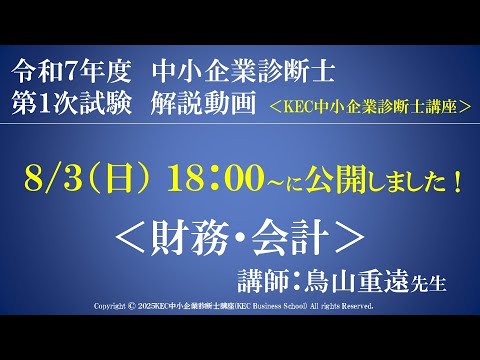 財務・会計 解説動画 講師:鳥山重遠先生
