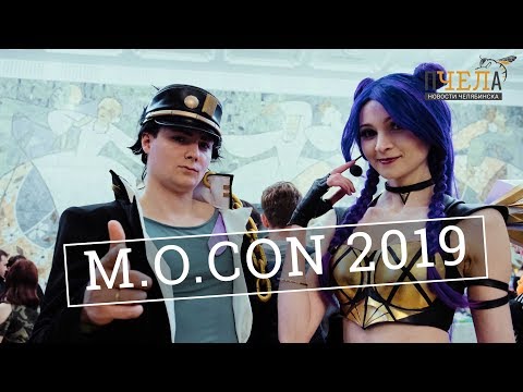 как прошел фестиваль M.O.con 2019 в Челябинске