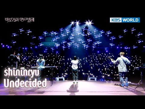 shininryu - 작가미정  Undecided (The Seasons) | KBS WORLD TV 250627