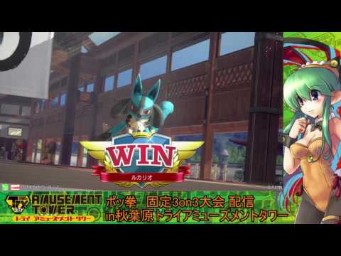 Toratawa 3on3: TANNBARINN (Lucario) vs Fuuten (Mewtwo) - Casuals