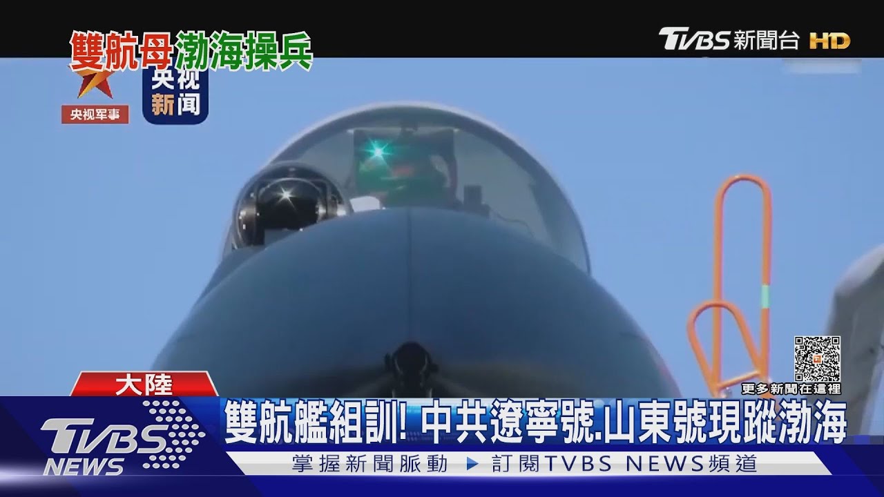 雙航艦組訓! 中共遼寧號、山東號現蹤渤海