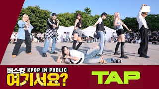 Download lagu [버스킹 여기서요?] 태용 TAEYONG - TAP | 커버댄스 Dance Cover @여의도한강공원 mp3