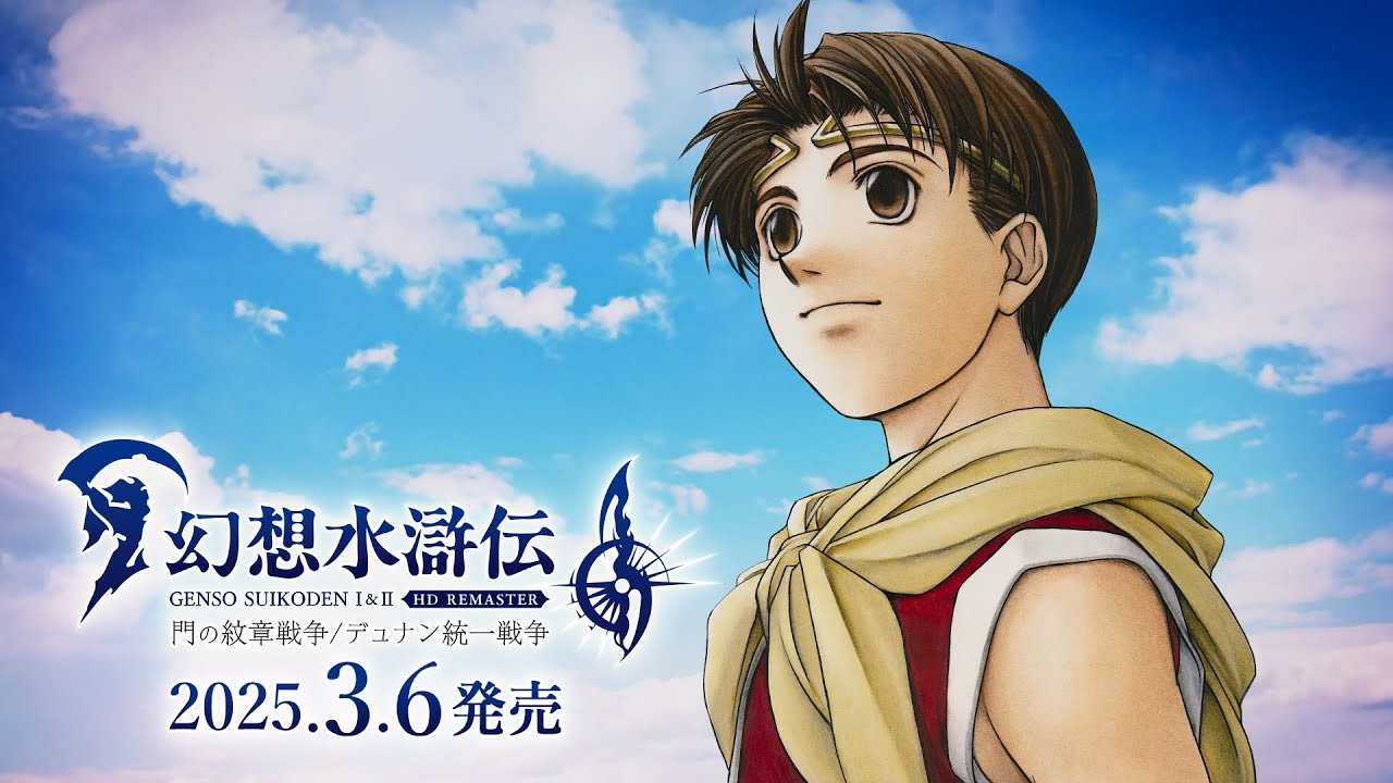 About SUIKODEN II | 幻想水滸伝 I&II HDリマスター 門の紋章 About SUIKODEN II | 幻想水滸伝 I&II HDリマスター 門の紋章