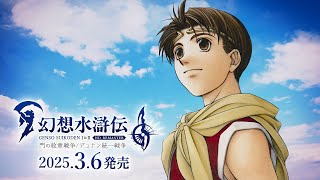 Suikoden I & II HD Remaster – Nintendo Switch Édition Japonaise – NEUF Sous Cello