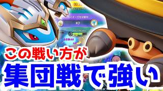 【アタッカーは絶対覚えて】敵を倒しに行くな！「〇なない立ち回り」が重要すぎる試合【ポケモンユナイト】