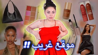 مشترياتي من موقع انجليزي لاول مرة | ثياب 💃🏼 مكياج 💄احذية 🥿 اكسسوارات 💍