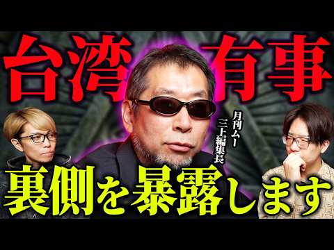 月刊ムー三上編集長が語る、雑誌では語りきれなかった衝撃の裏側がヤバすぎる...【 ゲスト：三上丈晴 ムー深掘り 都市伝説 】