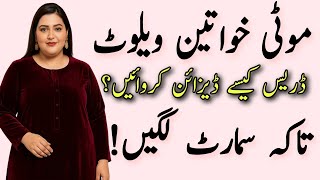 Velvet Dress Designing Tips for Plus Size Women | Look Slim, Elegant & Confident in Winter 2025/