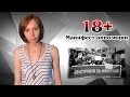 18+ Манифест оппозиции | МеждоМедиа Групп 