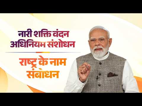 PM Modi’s address to the nation