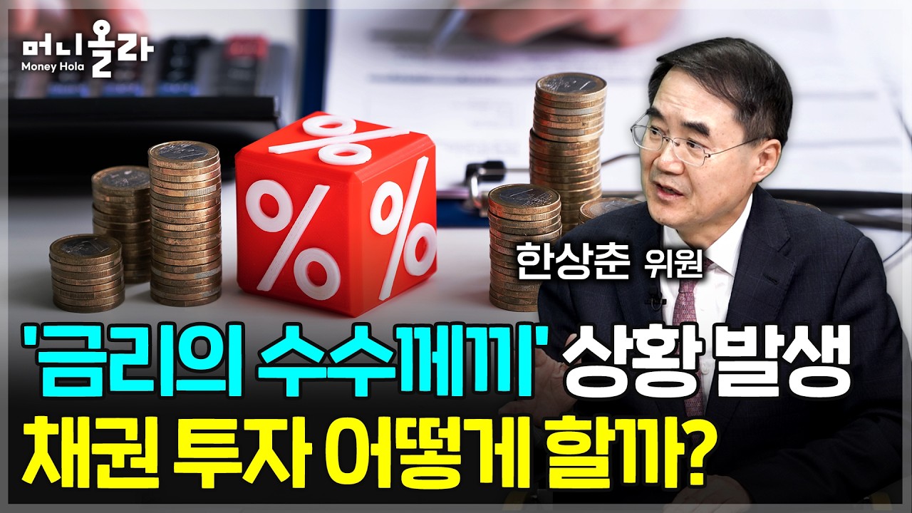 실물 경제는 이미 졌다! 돈이 실물을 지배한다 [한상춘 위원]