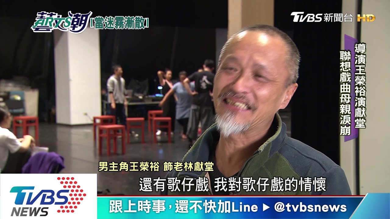 當迷霧漸散旗艦戲 林獻堂的悲歡歲月