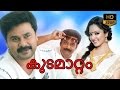 Kudamattam Malayalam Full Movie Dileep Manju Warrier Biju Menon