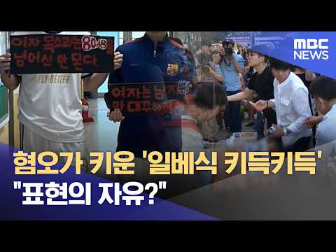 혐오가 키운 '일베식 키득키득' 표현의 자유?