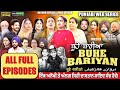 BUHE BARIYAN ਬੂਹੇ ਬਾਰੀਆਂ PART 1 L AMAR DEVGAN NEW PUNJABI WEB SERIES 2025