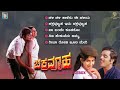 Chakravyuha Kannada Old Movie Songs Video Jukebox Ambarish Ambika Shankar Ganesh