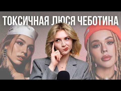 ЛЮСЯ ЧЕБОТИНА И ИНСТАСАМКА УНИЖАЮТ | трэш на шоу «залетай в тренды»